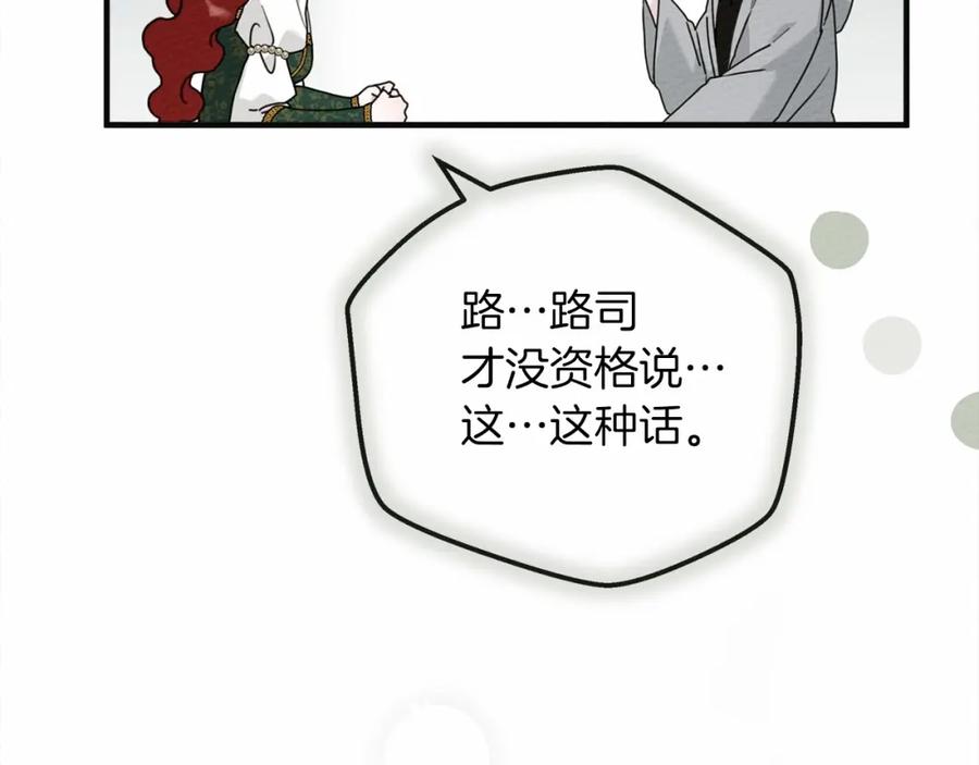《橡树之下》第54话 躲在墙角 第23页