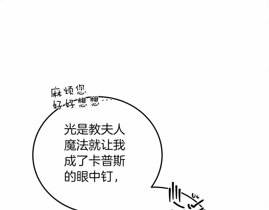 《橡树之下》第54话 躲在墙角 第60页