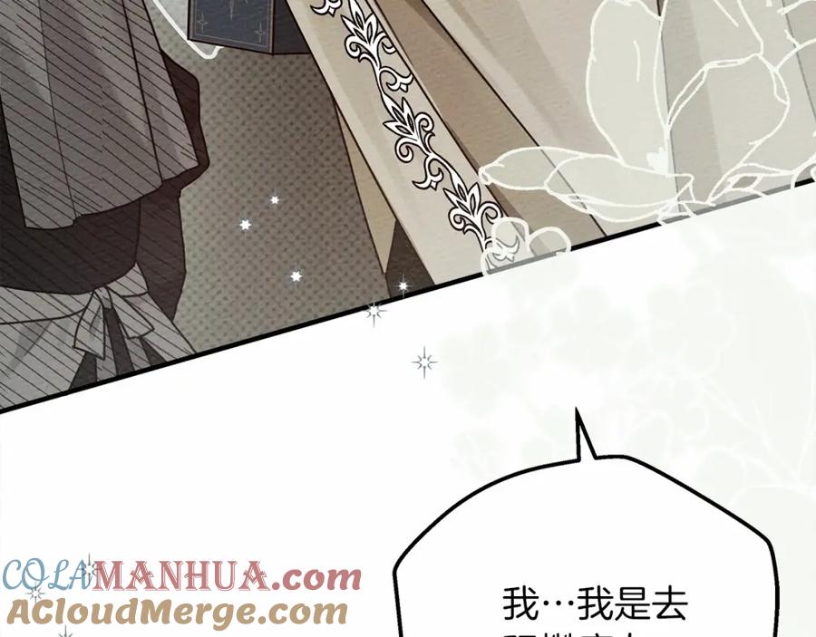 《橡树之下》第54话 躲在墙角 第77页