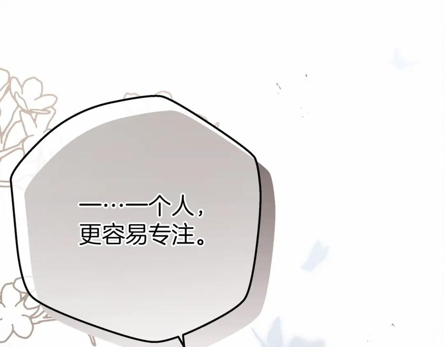 《橡树之下》第54话 躲在墙角 第95页