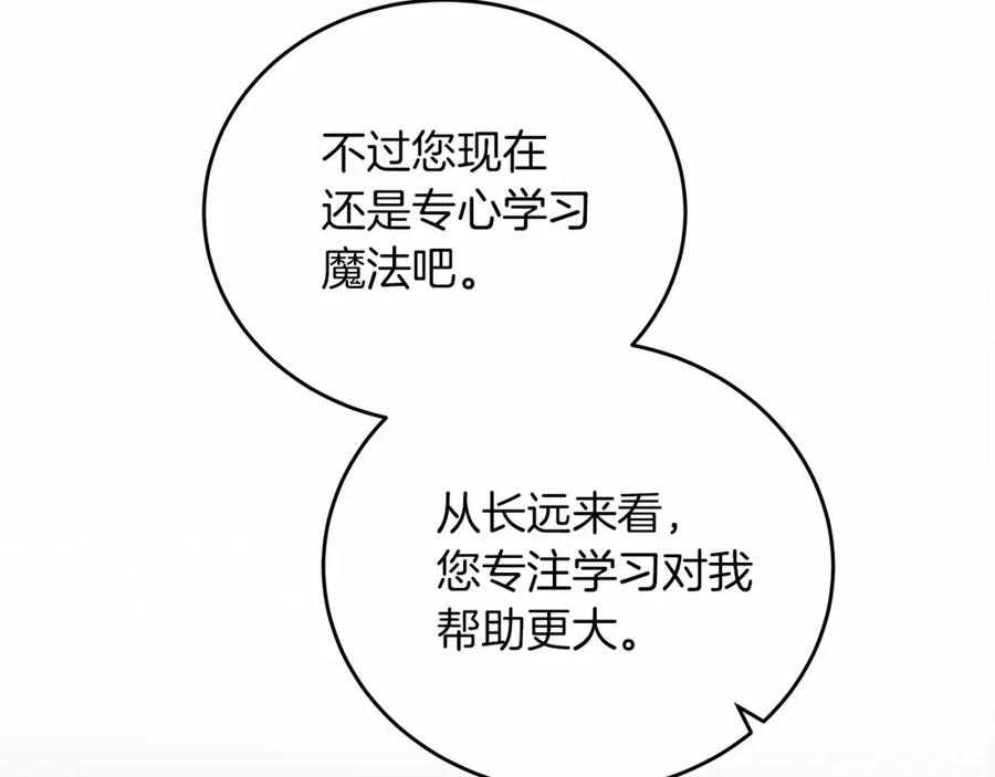《橡树之下》第54话 躲在墙角 第67页