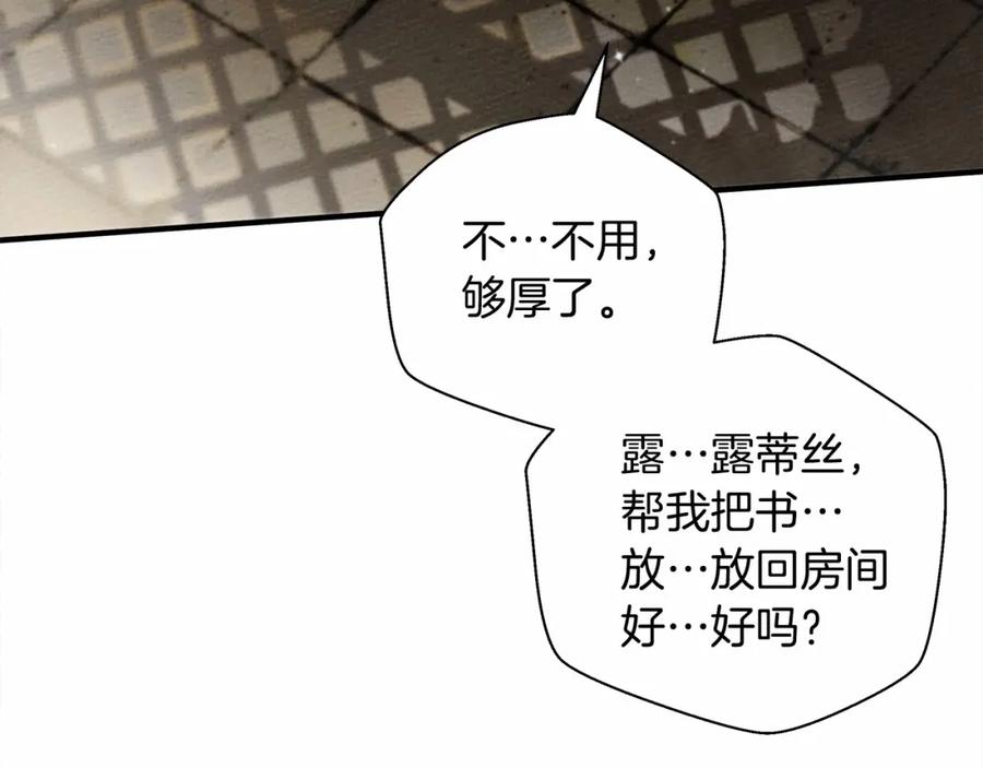 《橡树之下》第54话 躲在墙角 第87页