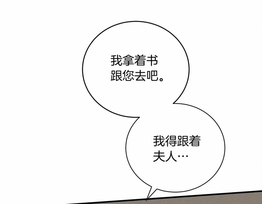 《橡树之下》第54话 躲在墙角 第88页
