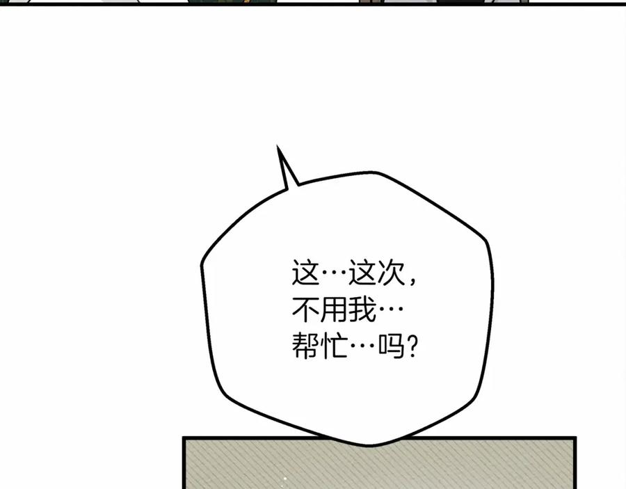 《橡树之下》第54话 躲在墙角 第51页