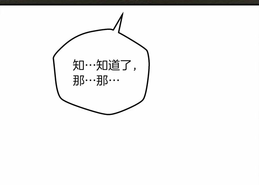 《橡树之下》第54话 躲在墙角 第70页