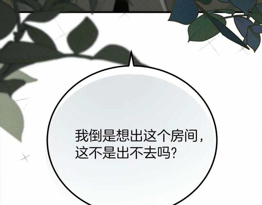 《橡树之下》第54话 躲在墙角 第28页