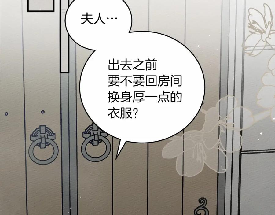 《橡树之下》第54话 躲在墙角 第84页