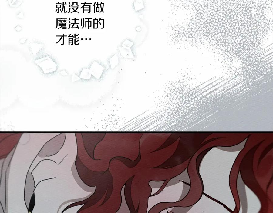 《橡树之下》第54话 躲在墙角 第220页
