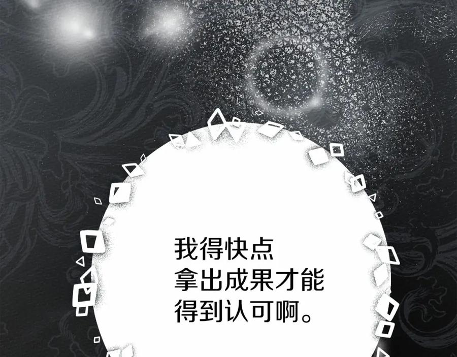 《橡树之下》第54话 躲在墙角 第175页