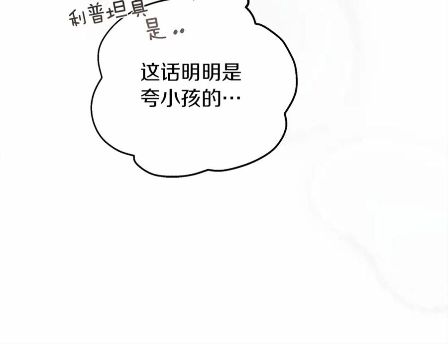 《橡树之下》第55话 哄老婆啦 第57页