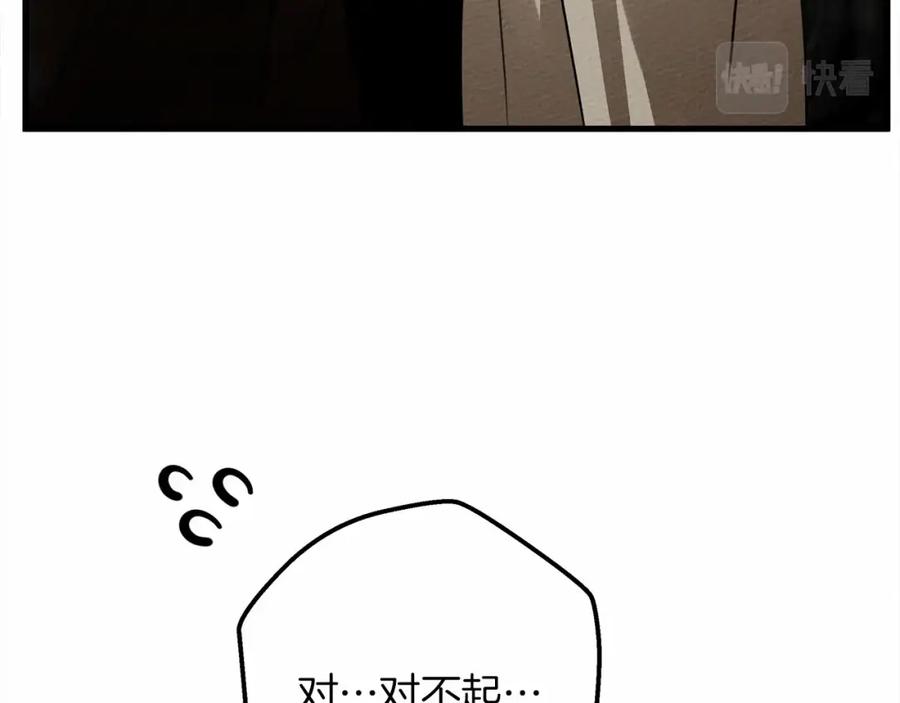 《橡树之下》第55话 哄老婆啦 第5页