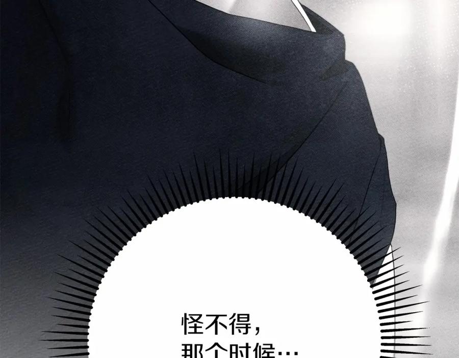 《橡树之下》第55话 哄老婆啦 第162页