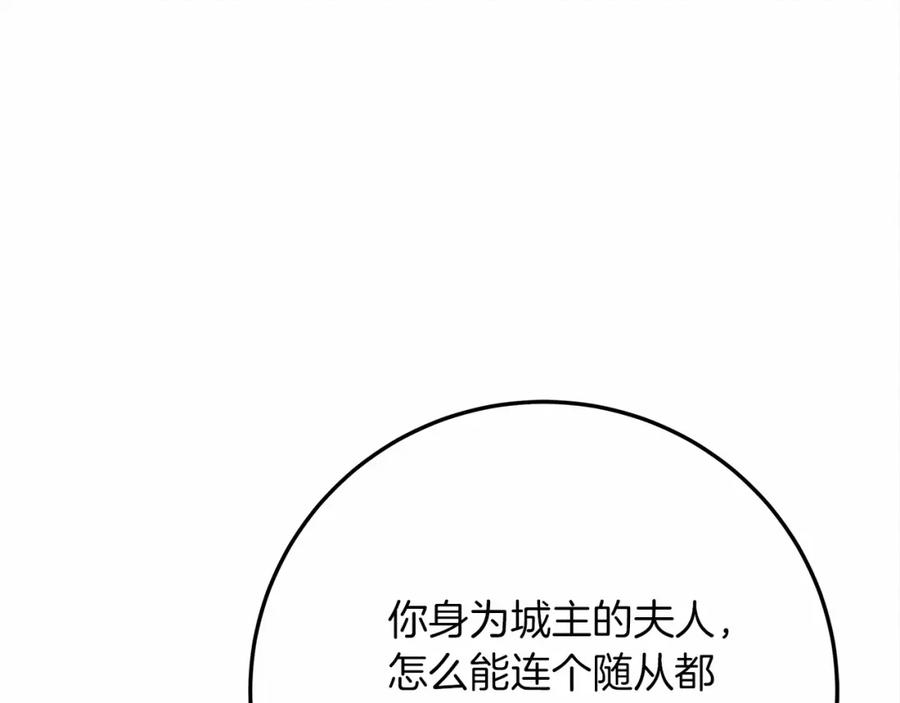 《橡树之下》第55话 哄老婆啦 第2页