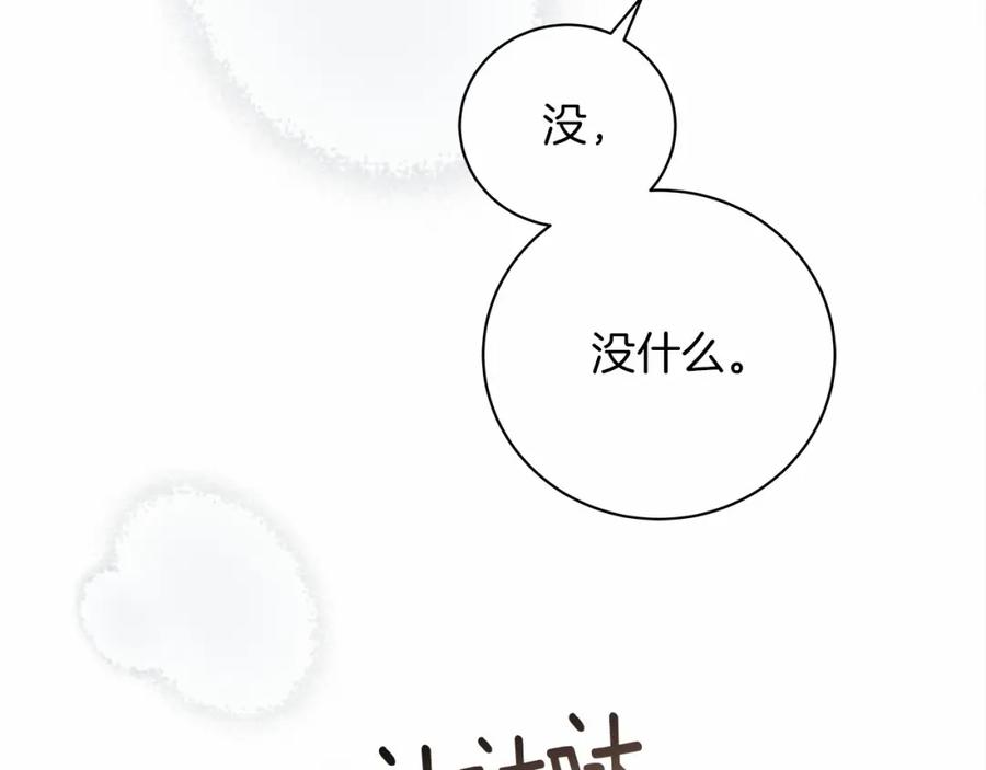 《橡树之下》第55话 哄老婆啦 第182页