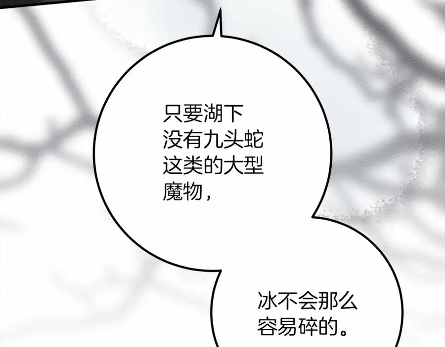 《橡树之下》第55话 哄老婆啦 第85页