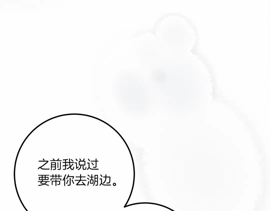 《橡树之下》第55话 哄老婆啦 第26页