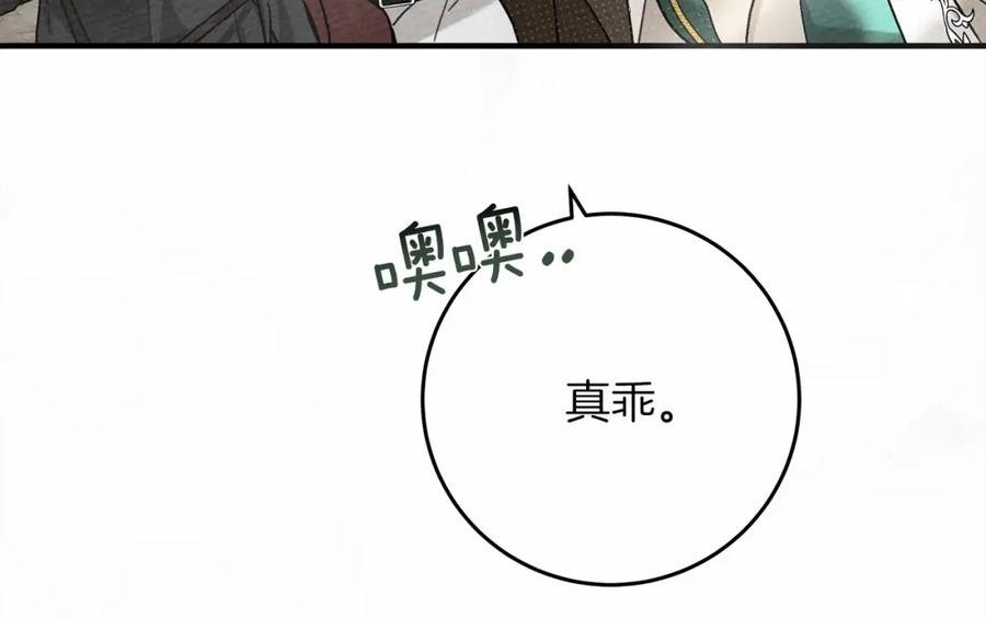 《橡树之下》第55话 哄老婆啦 第54页