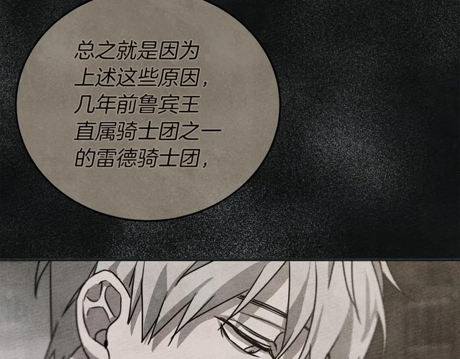 《橡树之下》第55话 哄老婆啦 第154页