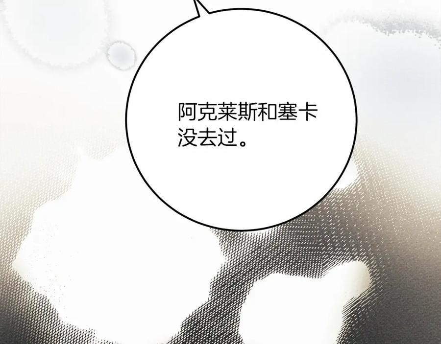 《橡树之下》第55话 哄老婆啦 第130页