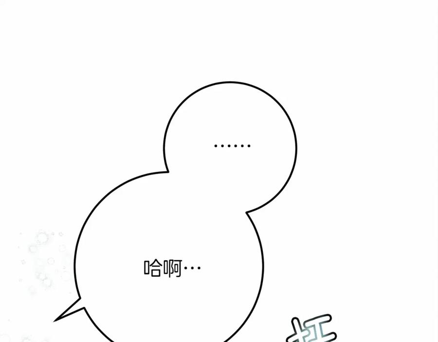 《橡树之下》第55话 哄老婆啦 第10页