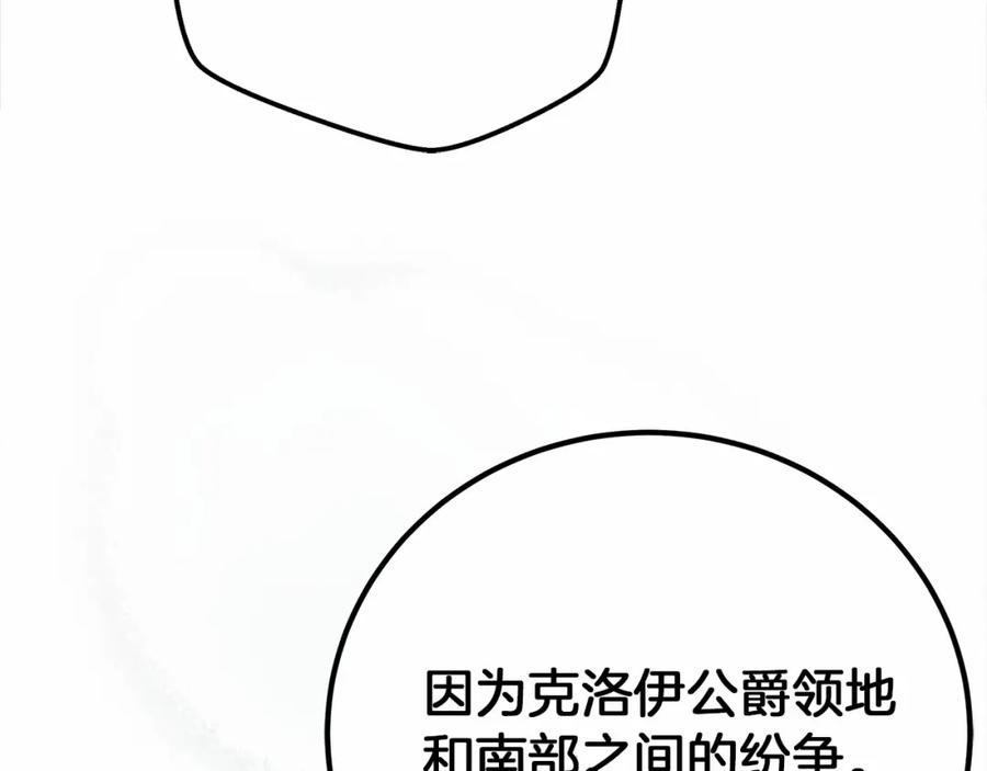 《橡树之下》第55话 哄老婆啦 第146页