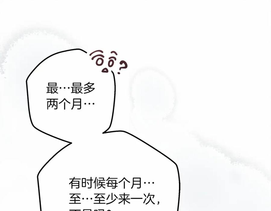 《橡树之下》第55话 哄老婆啦 第176页