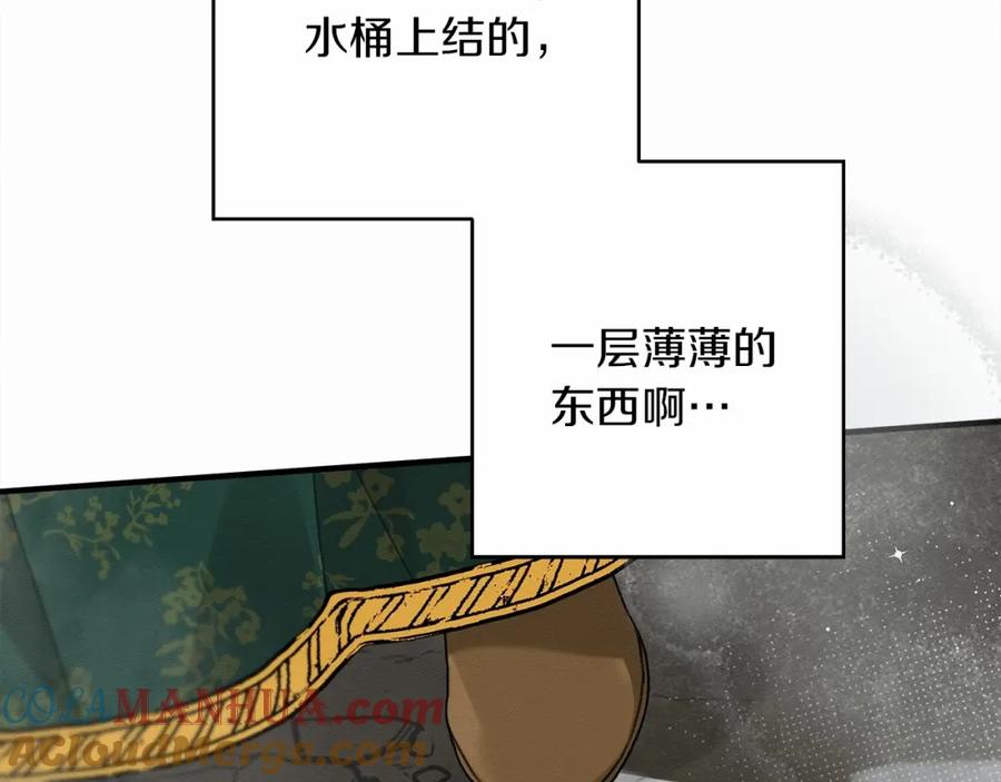 《橡树之下》第55话 哄老婆啦 第111页