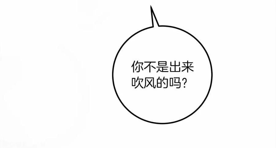 《橡树之下》第55话 哄老婆啦 第25页