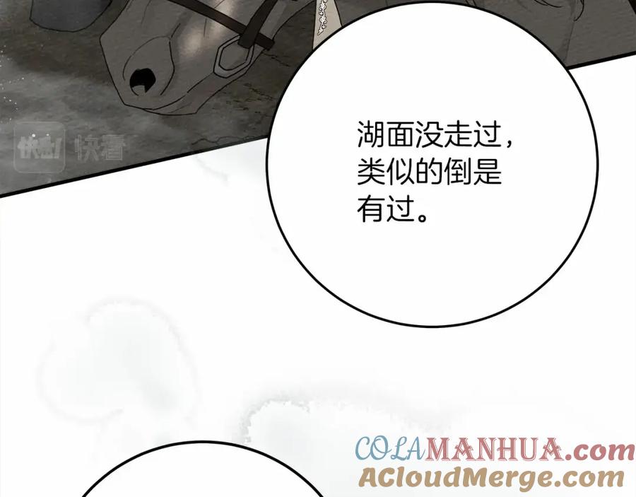 《橡树之下》第55话 哄老婆啦 第91页