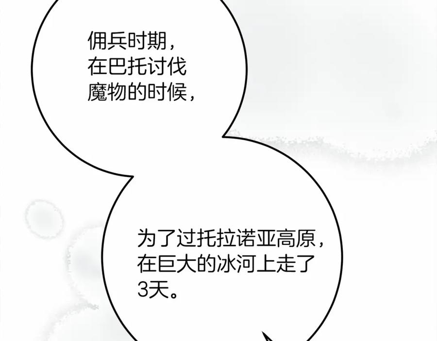 《橡树之下》第55话 哄老婆啦 第92页