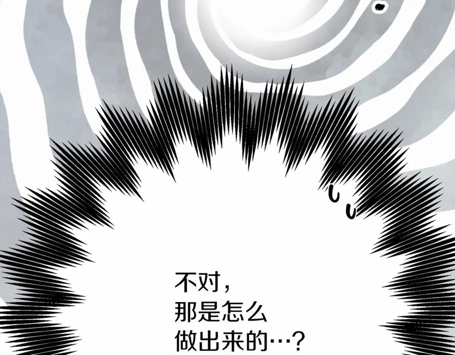 《橡树之下》第55话 哄老婆啦 第106页