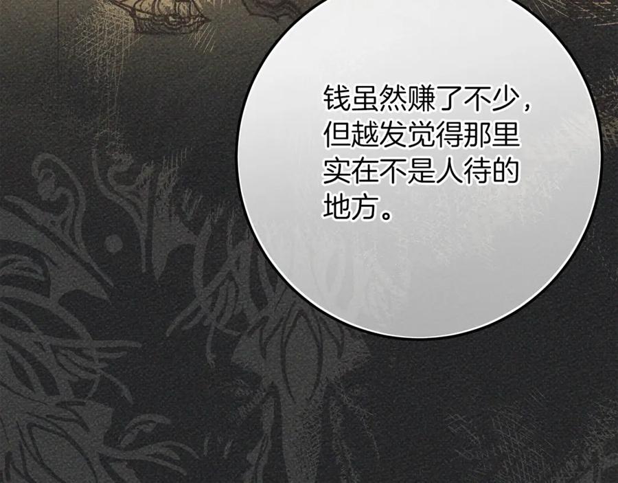 《橡树之下》第55话 哄老婆啦 第136页