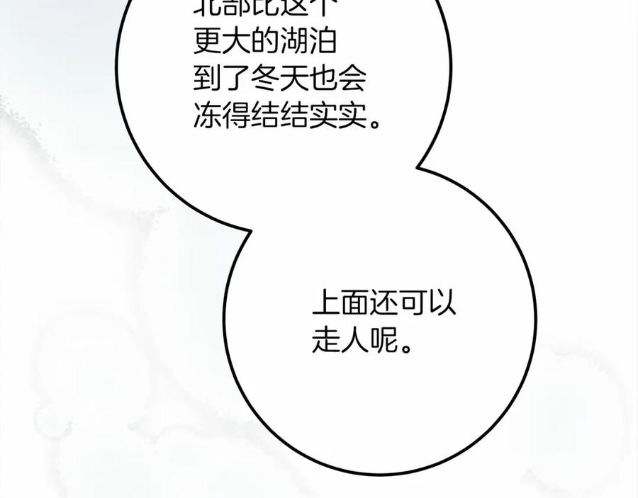 《橡树之下》第55话 哄老婆啦 第72页