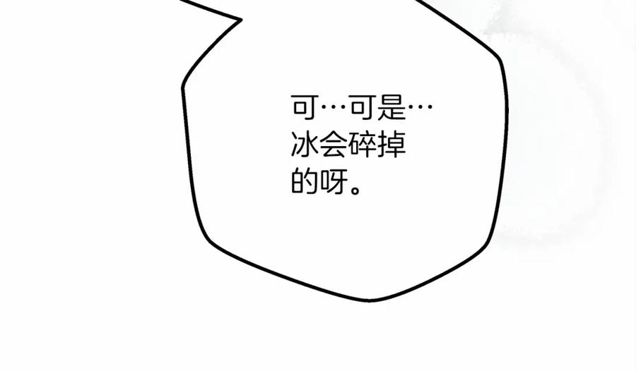 《橡树之下》第55话 哄老婆啦 第76页