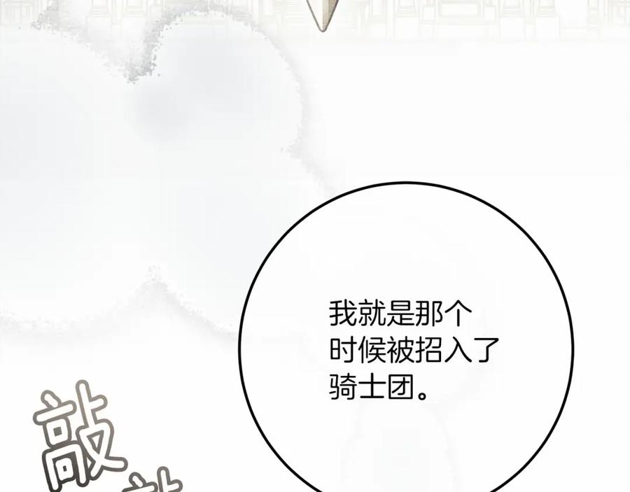 《橡树之下》第55话 哄老婆啦 第140页
