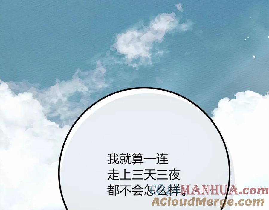 《橡树之下》第55话 哄老婆啦 第35页