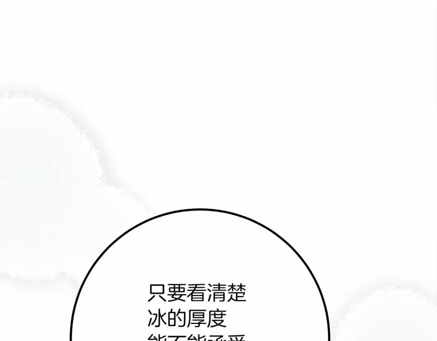 《橡树之下》第55话 哄老婆啦 第77页