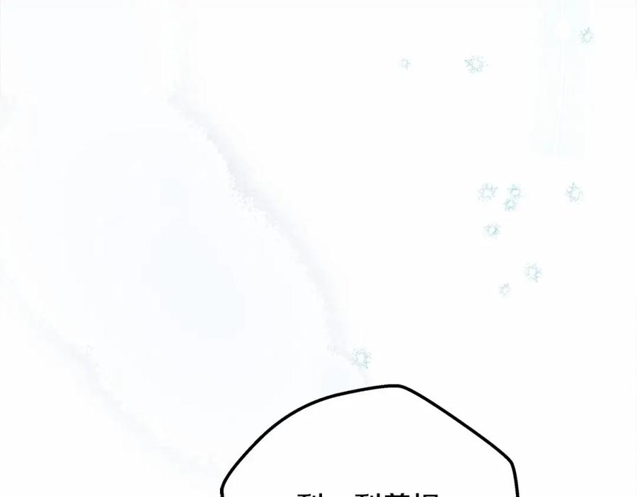 《橡树之下》第55话 哄老婆啦 第124页