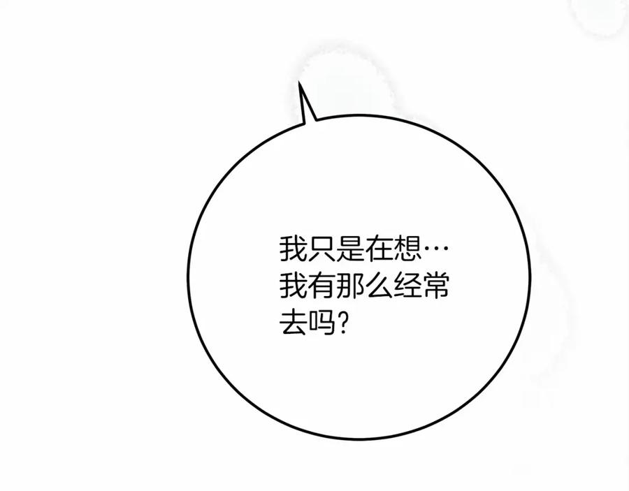 《橡树之下》第55话 哄老婆啦 第174页