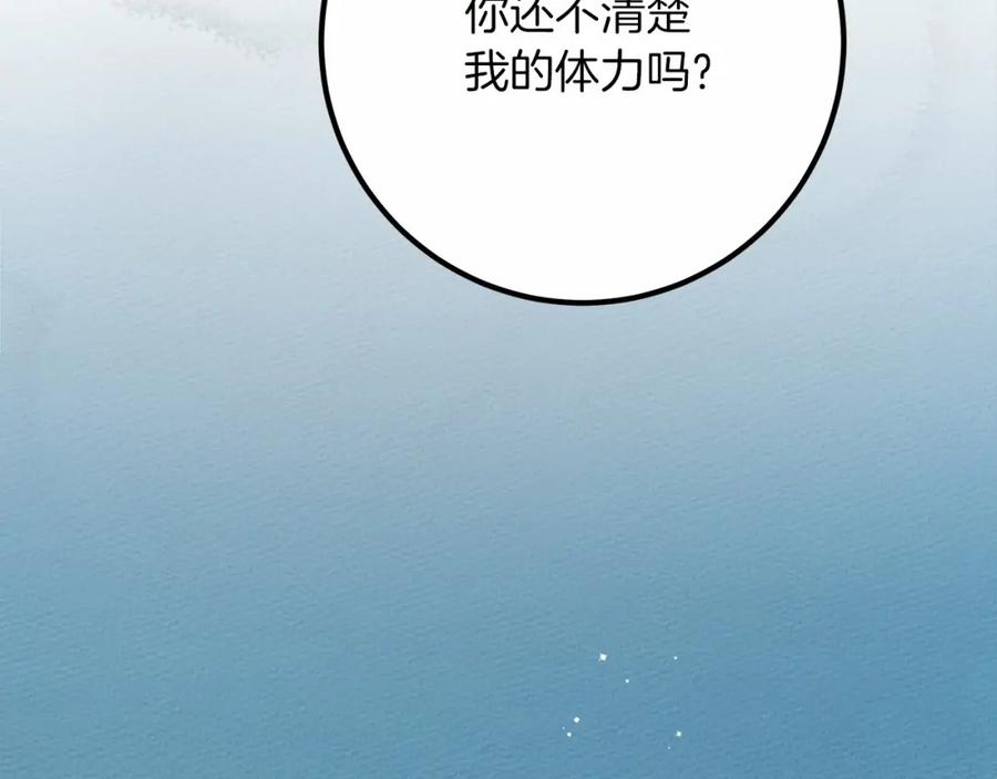 《橡树之下》第55话 哄老婆啦 第34页