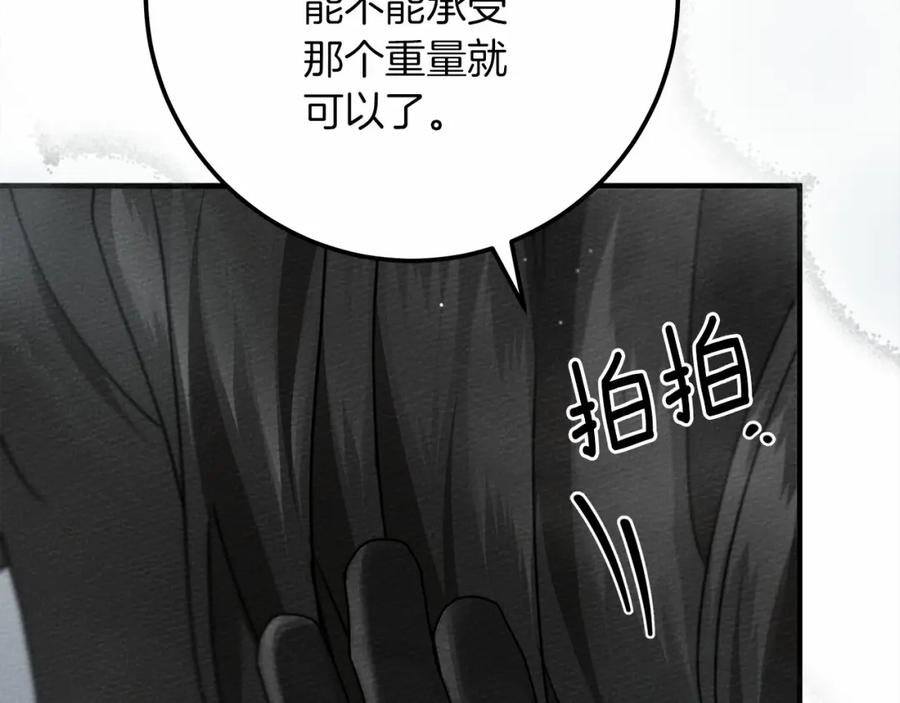 《橡树之下》第55话 哄老婆啦 第78页