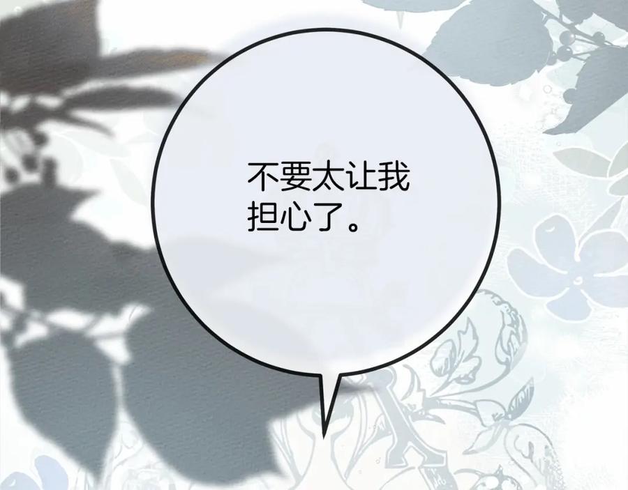 《橡树之下》第55话 哄老婆啦 第13页