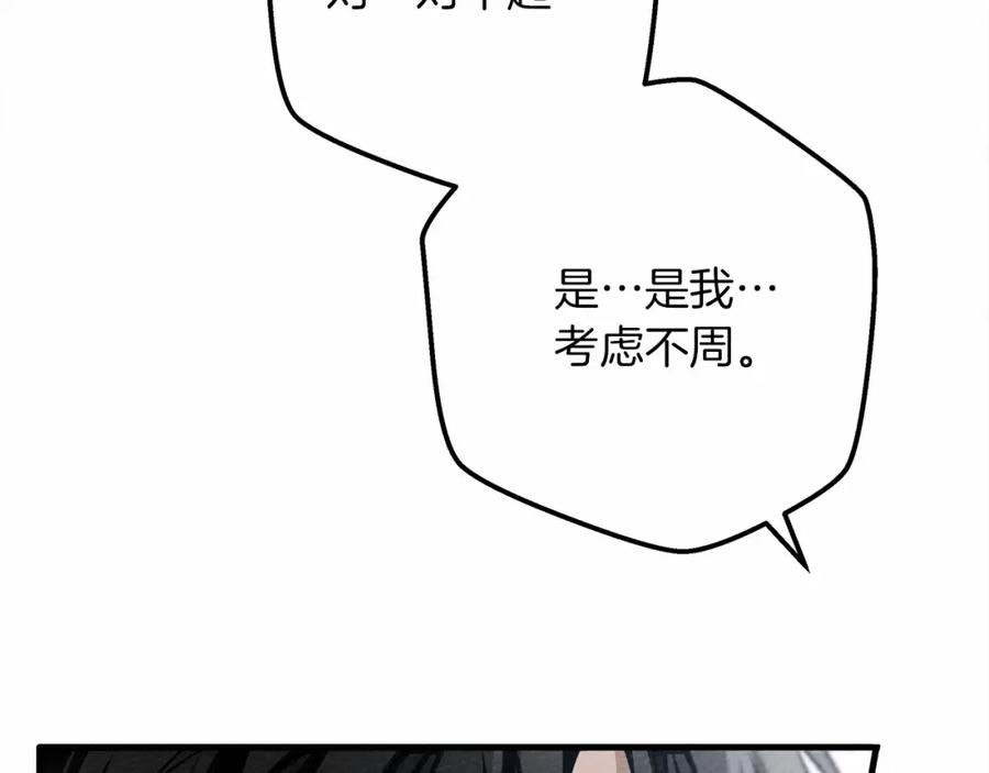 《橡树之下》第55话 哄老婆啦 第6页
