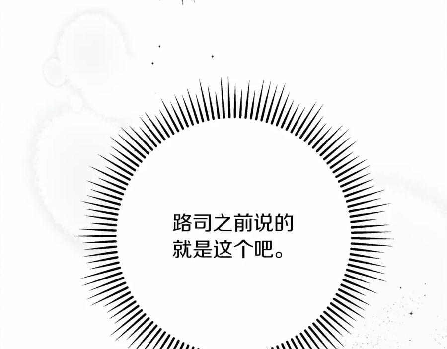 《橡树之下》第55话 哄老婆啦 第150页