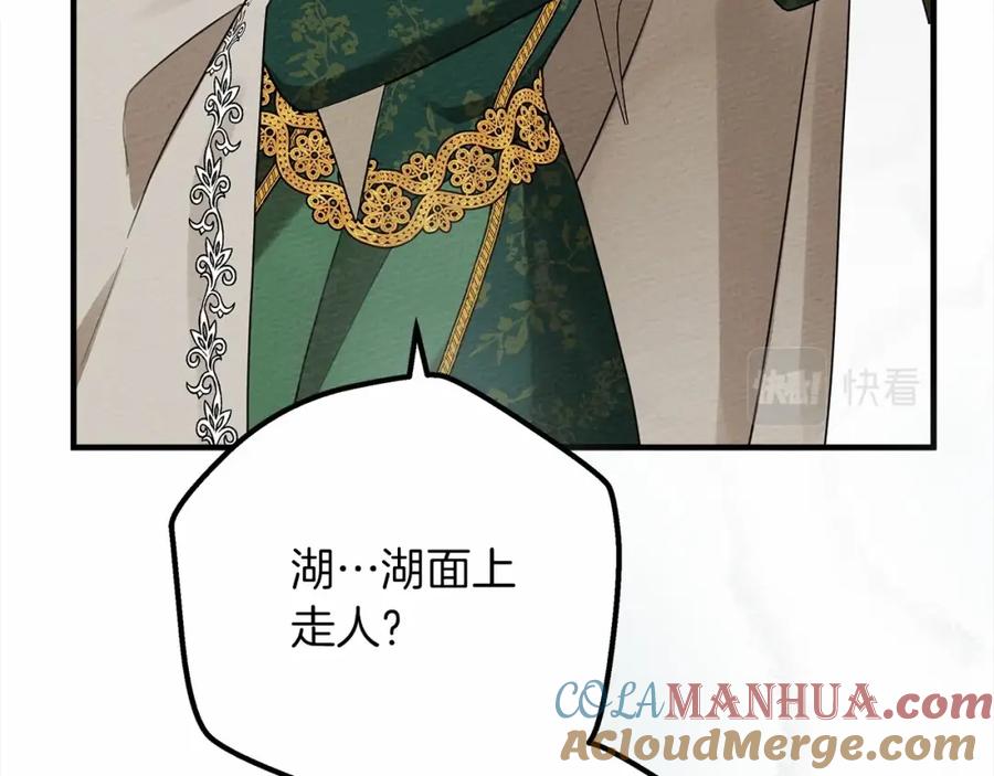 《橡树之下》第55话 哄老婆啦 第75页