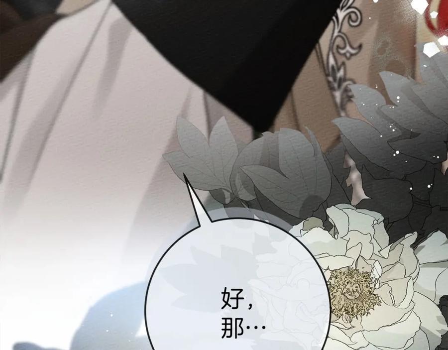 《橡树之下》第55话 哄老婆啦 第18页