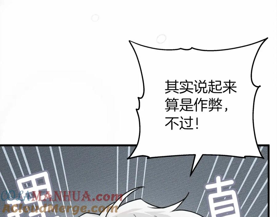 《橡树之下》第56话 他也会脆弱吗？ 第216页