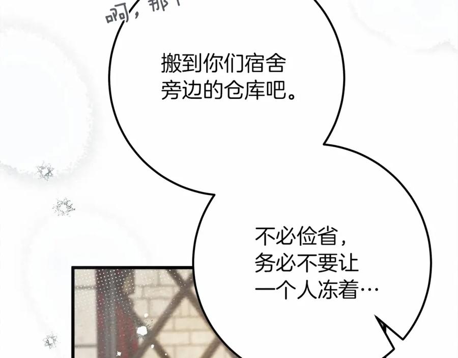 《橡树之下》第56话 他也会脆弱吗？ 第143页