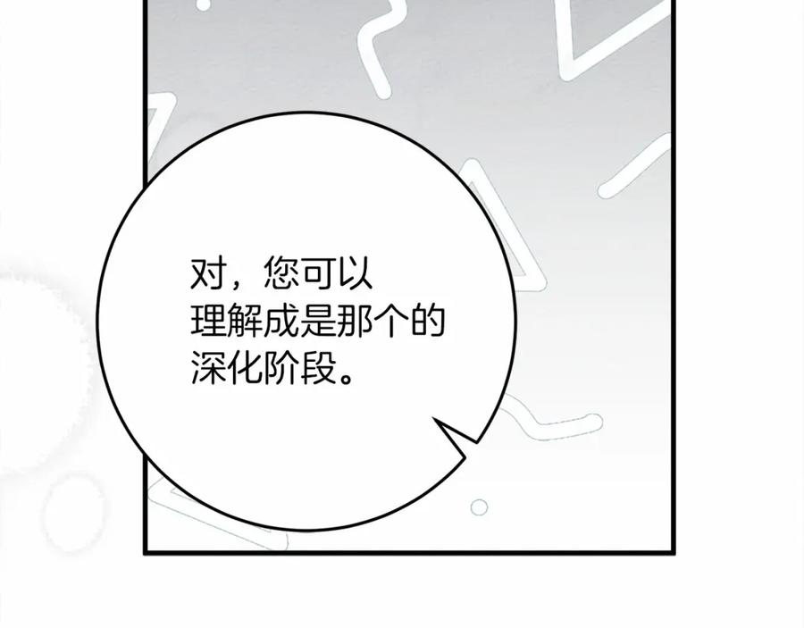 《橡树之下》第56话 他也会脆弱吗？ 第202页