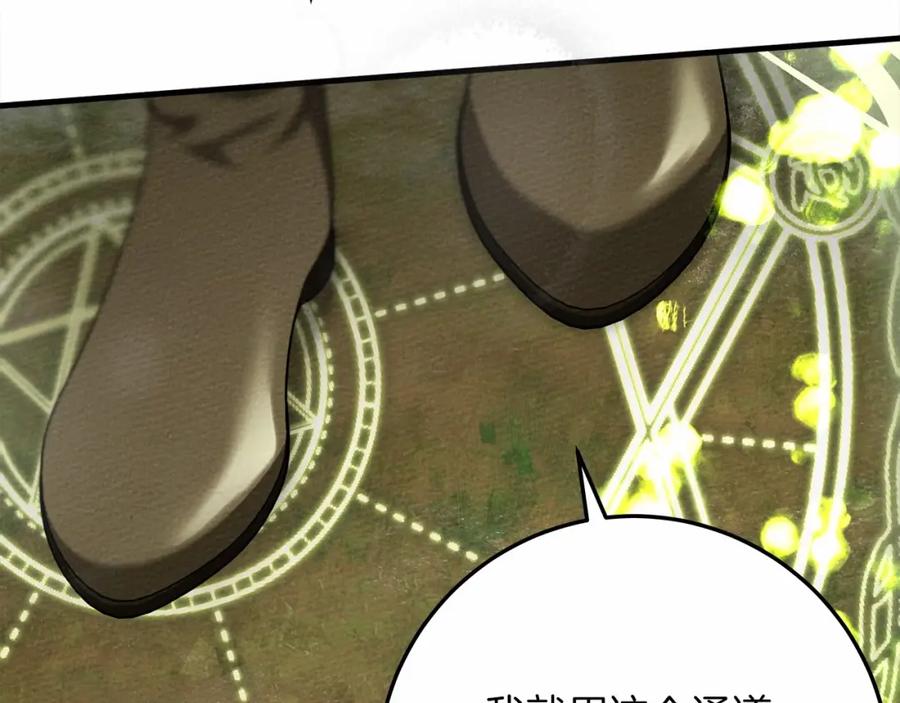 《橡树之下》第56话 他也会脆弱吗？ 第205页